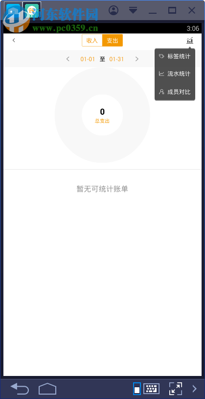 圈子账本 pc版 2.6.0 官方版