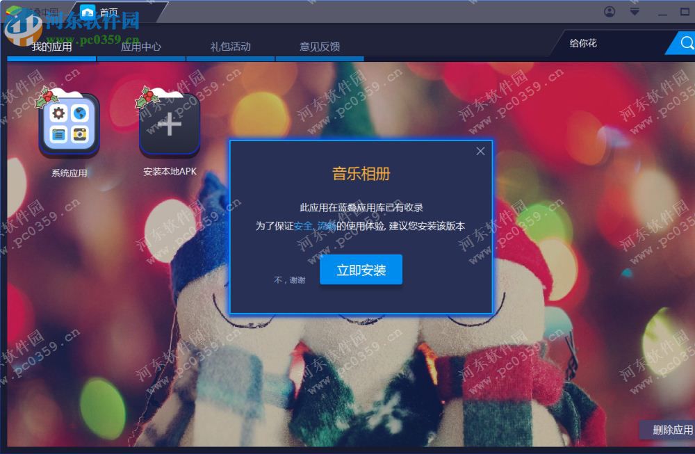 音乐相册电脑端运行方法 3.0 安卓模拟器版