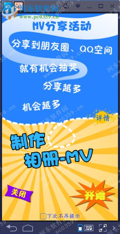 音乐相册电脑端运行方法 3.0 <a href=/zt/moniqi/ target=_blank class=infotextkey>安卓模拟器</a>版