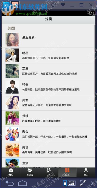 音乐相册电脑端运行方法 3.0 安卓模拟器版