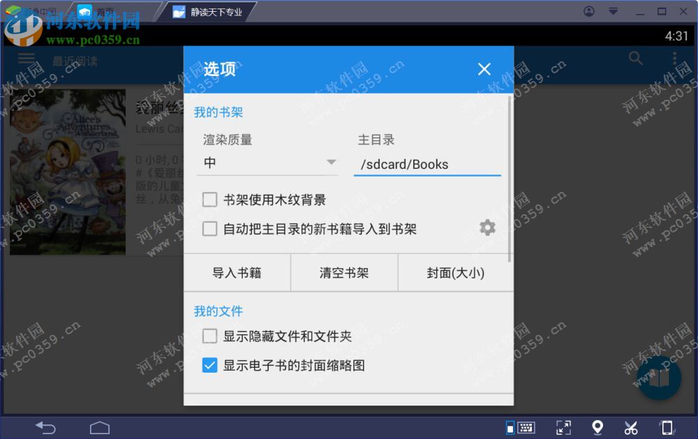 静读天下电脑端运行方法 2.6.5 安卓模拟器版