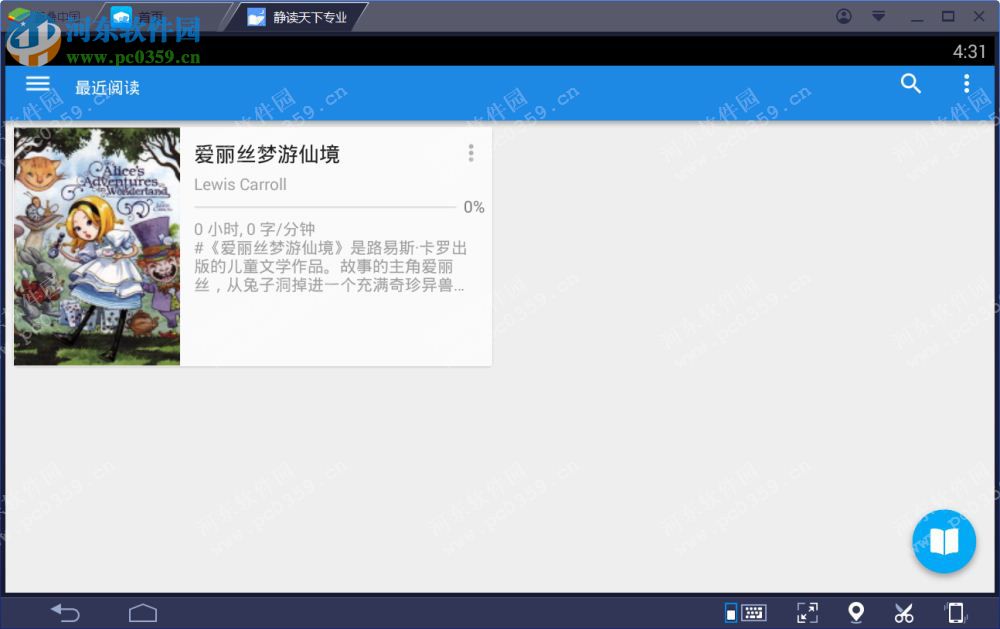 静读天下电脑端运行方法 2.6.5 安卓模拟器版