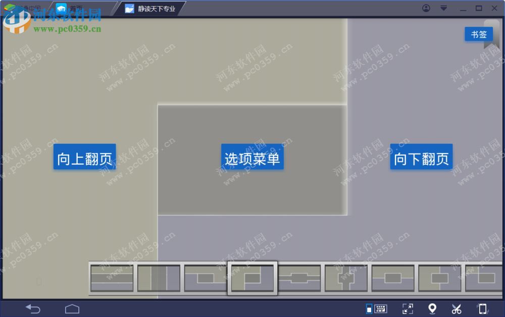 静读天下电脑端运行方法 2.6.5 安卓模拟器版