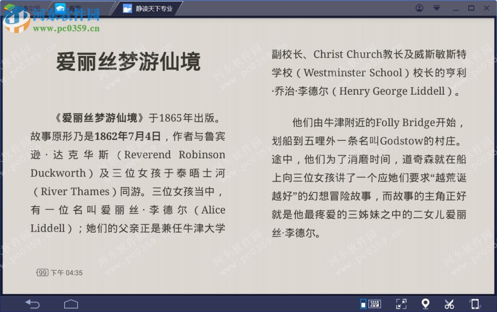 静读天下电脑端运行方法 2.6.5 <a href=/zt/moniqi/ target=_blank class=infotextkey>安卓模拟器</a>版