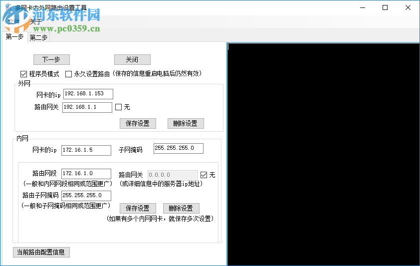 多网卡内外网路由设置工具 1.0 绿色版