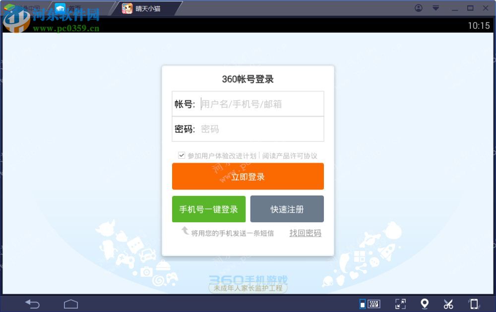 晴天小猫电脑端运行方法 2.2.3 安卓模拟器版