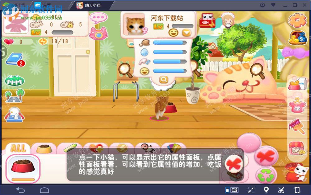 晴天小猫电脑端运行方法 2.2.3 安卓模拟器版