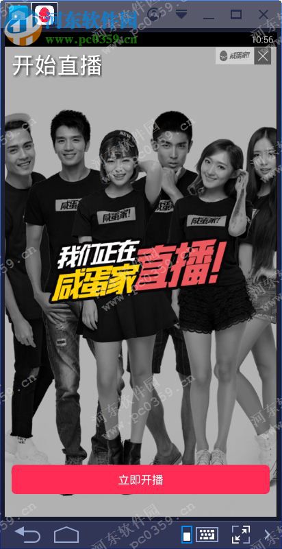 咸蛋家电脑端运行方法 4.1.4 安卓模拟器版