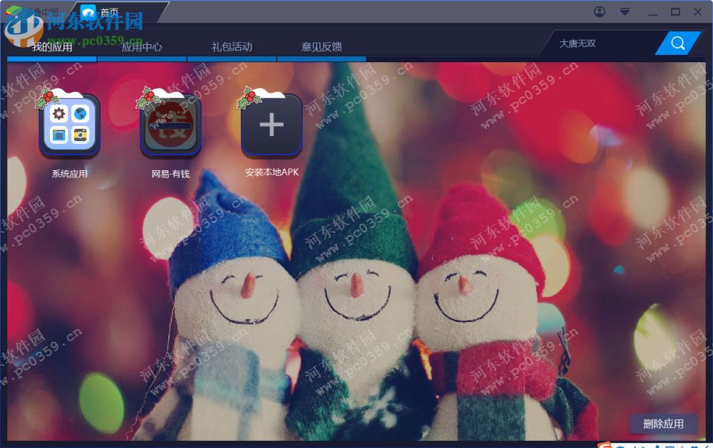 网易有钱电脑端运行方法 2.0.1 安卓模拟器版