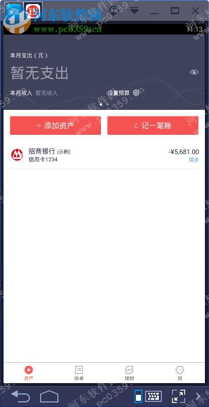 网易有钱电脑端运行方法 2.0.1 <a href=/zt/moniqi/ target=_blank class=infotextkey>安卓模拟器</a>版
