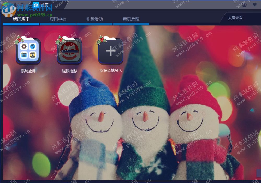 猫眼电影电脑端运行方法 6.1.2 安卓模拟器版