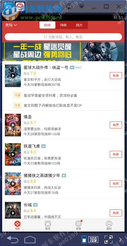 猫眼电影电脑端运行方法 6.1.2 安卓模拟器版