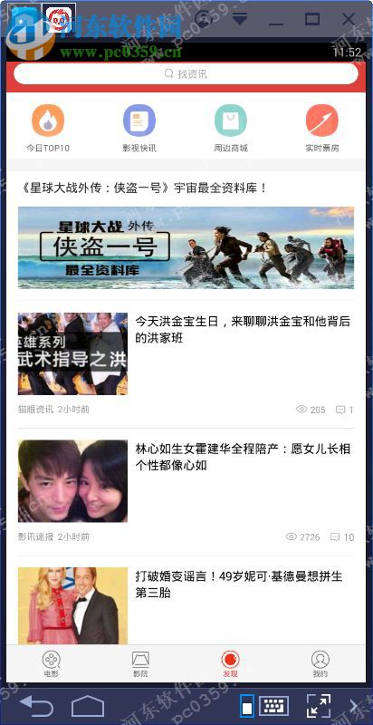 猫眼电影电脑端运行方法 6.1.2 安卓模拟器版