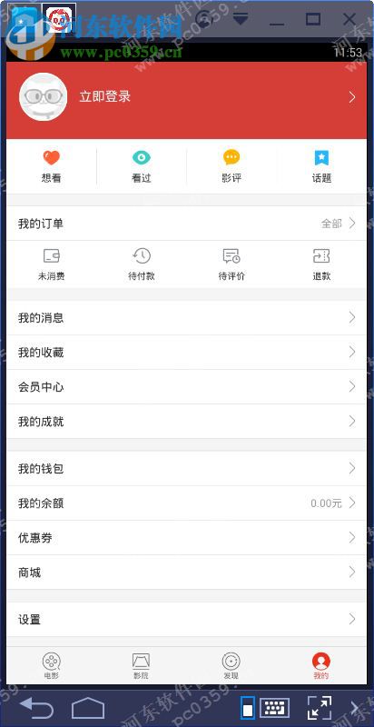 猫眼电影电脑端运行方法 6.1.2 安卓模拟器版