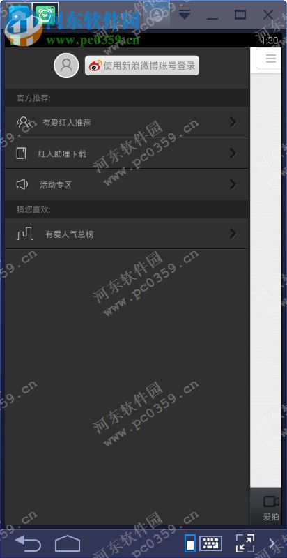 有爱提醒电脑端运行方法 2.5 安卓模拟器版