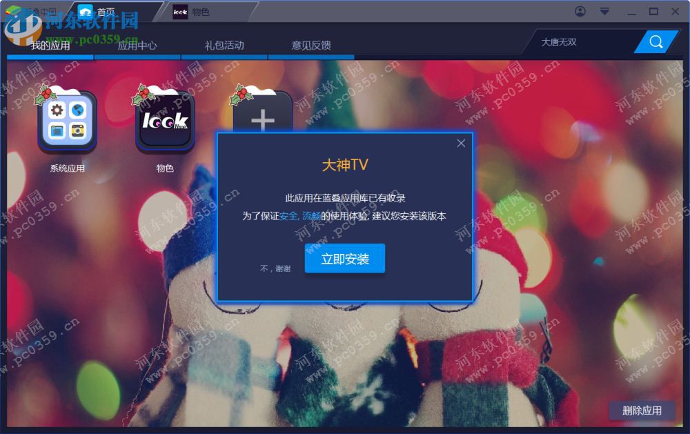 大神tv电脑端运行方法 2.3.0 安卓模拟器版