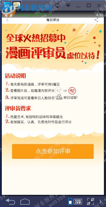 魔漫相机电脑端运行方法 3.1.0 安卓模拟器版