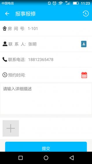 物业云业主版(5)