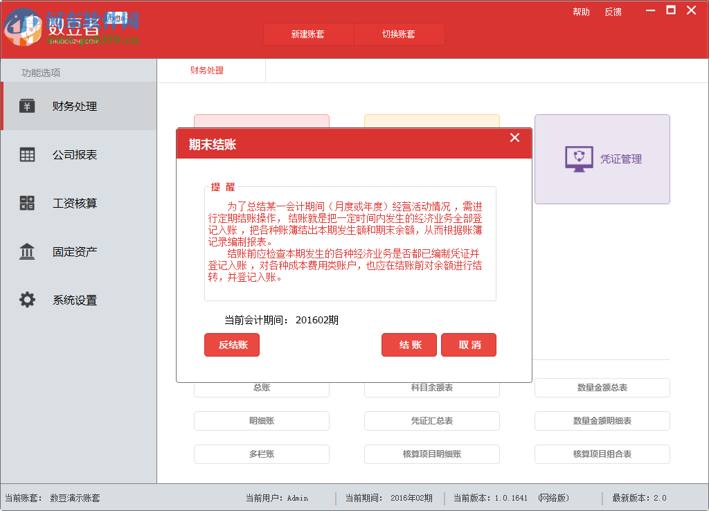 数豆者(免费财务软件) 1.0.3 官方版