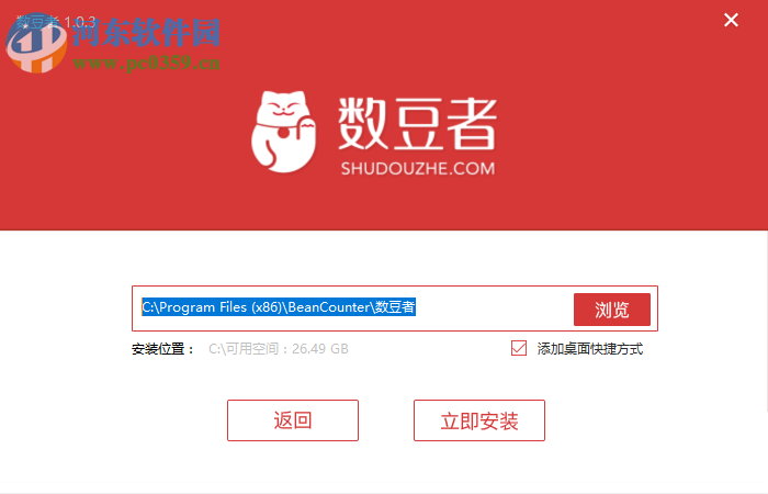 数豆者(免费财务软件) 1.0.3 官方版