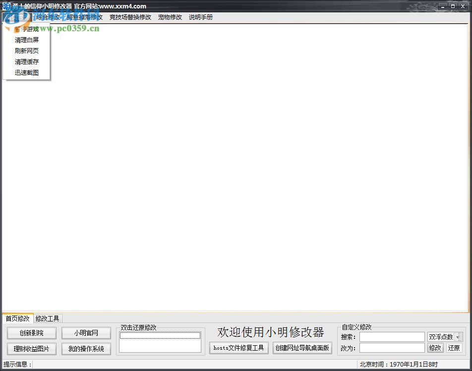 4399勇士的信仰小明修改器 2017 免费版