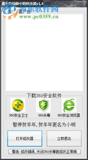 4399勇士的信仰小明修改器 2017 免费版