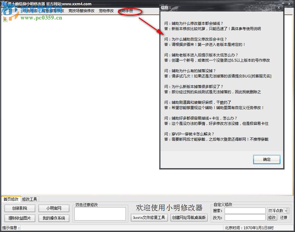 4399勇士的信仰小明修改器 2017 免费版