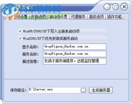 灰鸽子黑防专版下载 2017 脱壳版