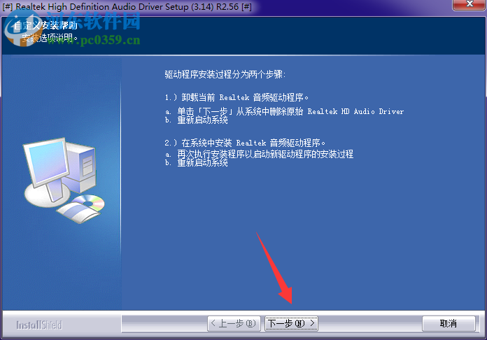海尔极光电脑声卡驱动 2.56 官方版