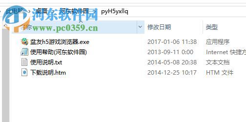 盆友H5游戏浏览器 1.0.0.1000 官方版