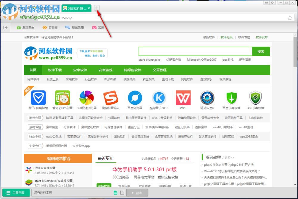盆友H5游戏浏览器 1.0.0.1000 官方版
