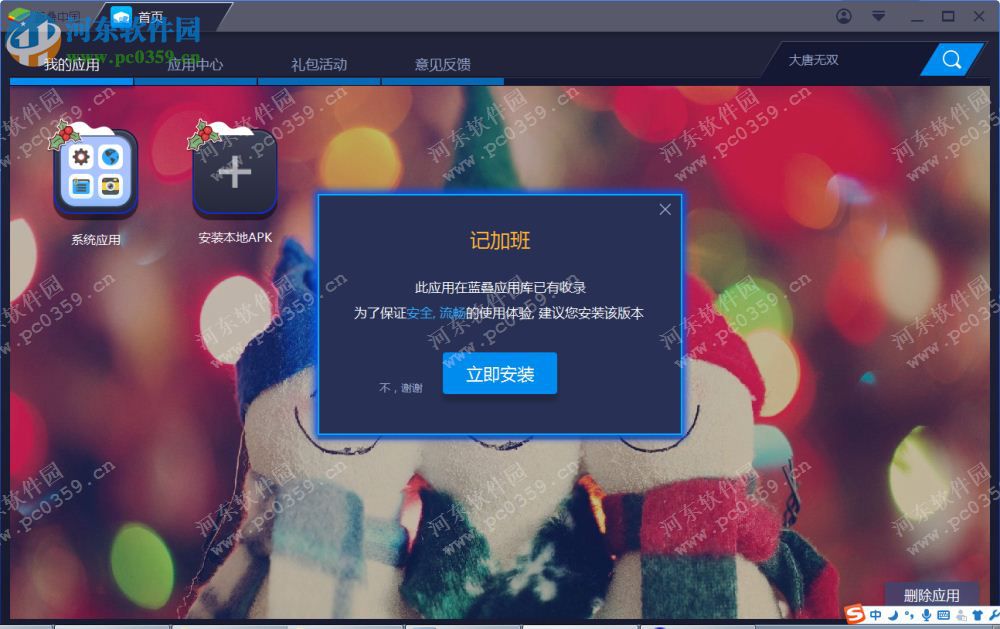 记加班电脑端运行方法 5.0.13 安卓模拟器版