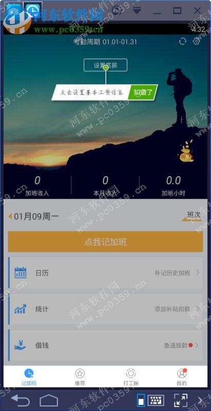 记加班电脑端运行方法 5.0.13 安卓模拟器版