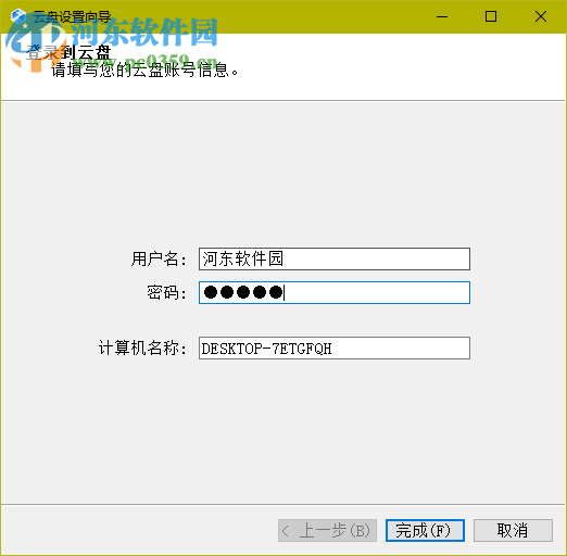 大工云盘客户端下载