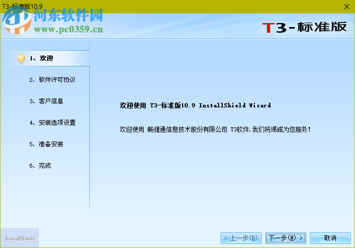 用友财务软件下载 10.9 免费版
