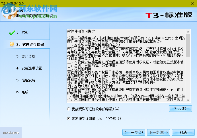 用友财务软件下载 10.9 免费版