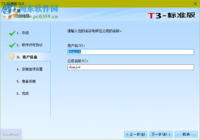 用友财务软件下载 10.9 免费版