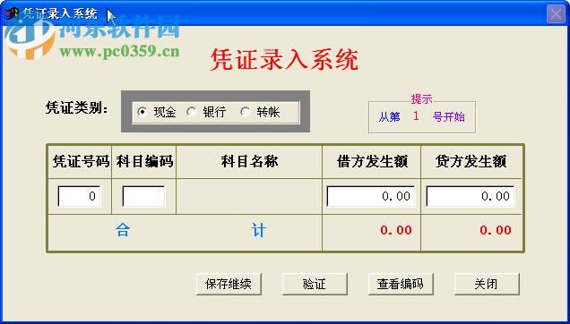 科目汇总表 2017 最新版