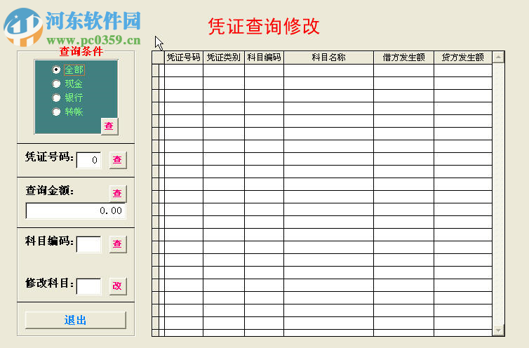 科目汇总表 2017 最新版