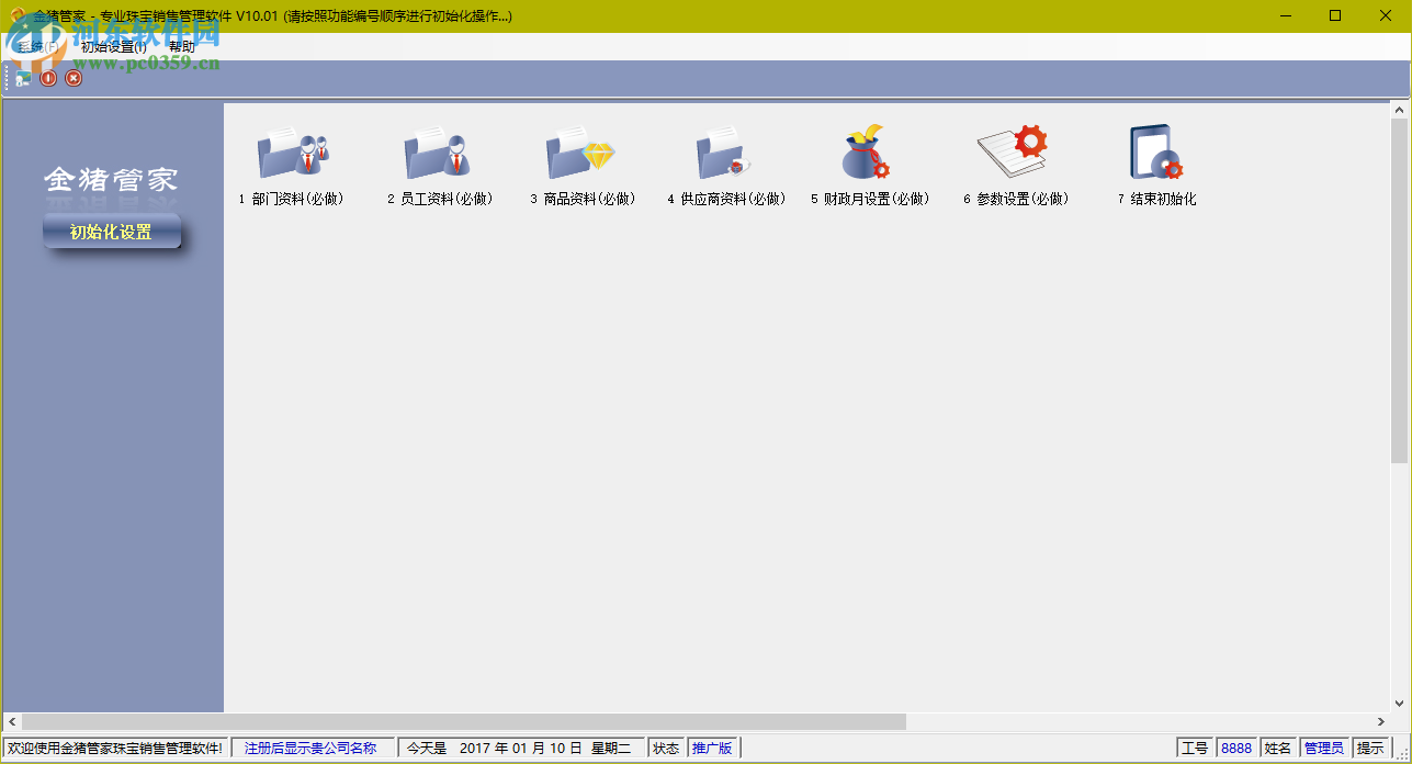 金猪管家专业珠宝销售管理软件 10.01 官方版