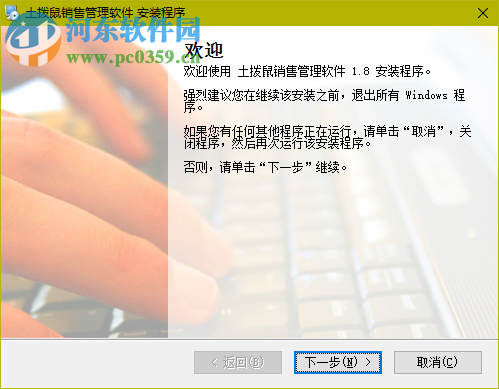 土拨鼠销售管理软件 1.8 官方免费版