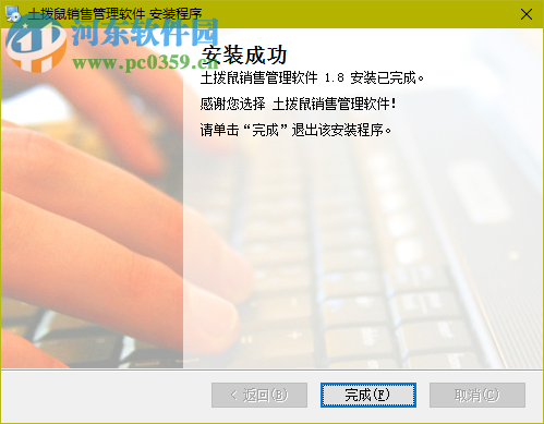 土拨鼠销售管理软件 1.8 官方免费版