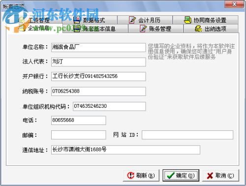 速达财务软件免费版下载 2011.6.42 完整版