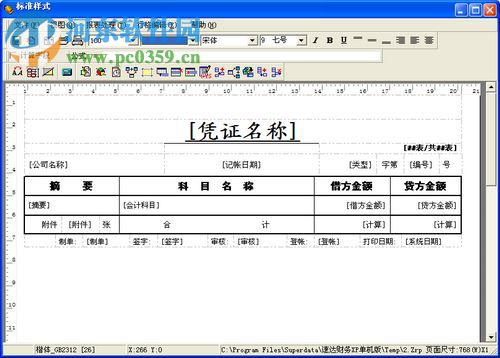 速达财务软件免费版下载 2011.6.42 完整版