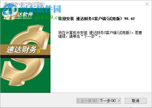 速达财务软件免费版下载 2011.6.42 完整版
