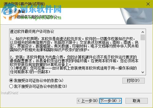 速达财务软件免费版下载 2011.6.42 完整版