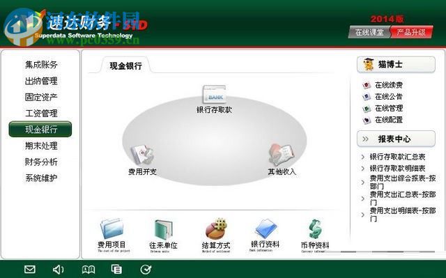 速达财务软件免费版下载 2011.6.42 完整版