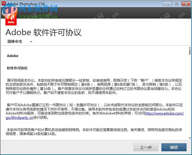 pscs6 32/64位 中文注册版下载 13.1 中文优化版