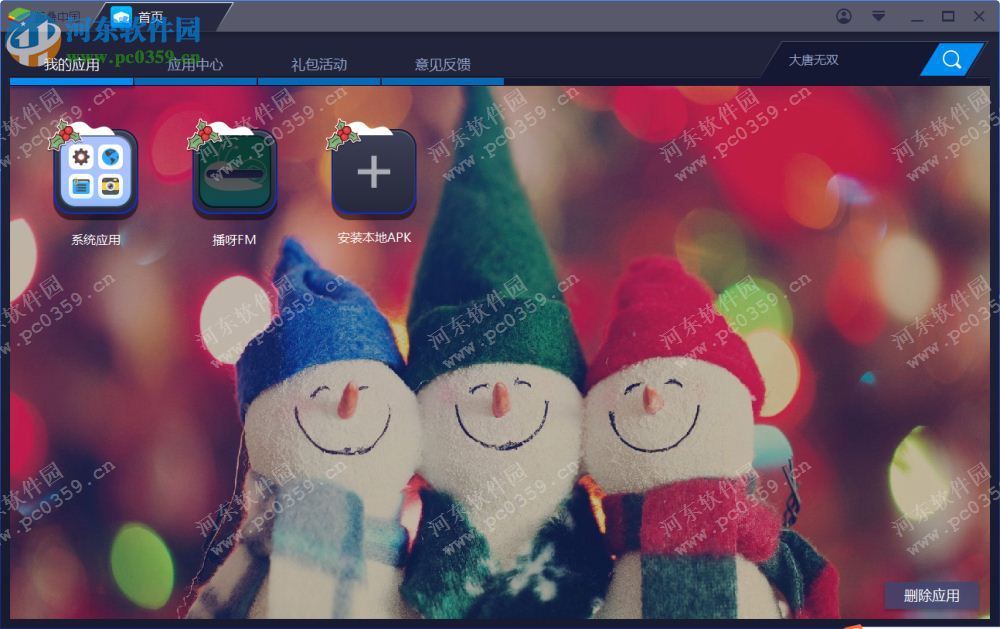 播呀fm电脑端运行方法 2.0.0 安卓模拟器版