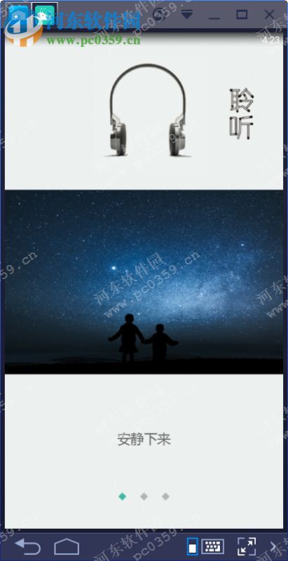 播呀fm电脑端运行方法 2.0.0 安卓模拟器版